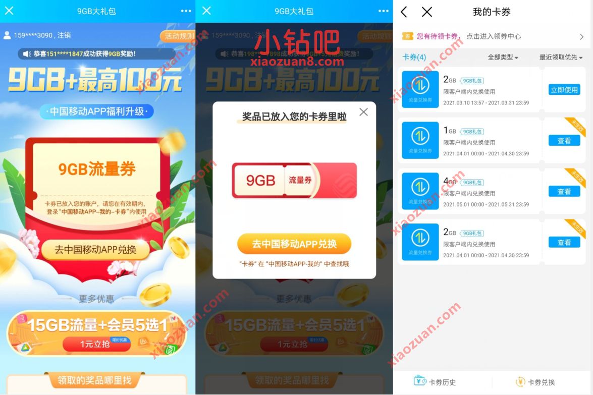 中国移动APP新用户,免费领取9G移动流量+最高100元话费 免费移动流量 免费流量 免费话费 活动线报 第3张 中国移动APP新用户,免费领取9G移动流量+最高100元话费 免费移动流量 免费流量 免费话费 活动线报 第3张