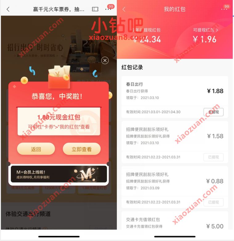 招商银行赢千元火车票券,抽奖送随机现金红包 现金红包 招商银行 活动线报 第3张 招商银行赢千元火车票券,抽奖送随机现金红包 现金红包 招商银行 活动线报 第3张
