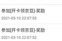详细阅读:京东欢洗开车宠粉狂欢,一键开卡送110个京豆奖励 京东欢洗开车宠粉狂欢,一键开卡送110个京豆奖励