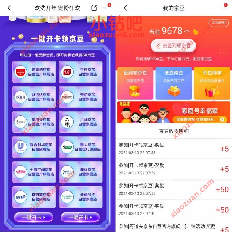 京东欢洗开车宠粉狂欢,一键开卡送110个京豆奖励 免费京豆 京豆 京东 活动线报 第2张 京东欢洗开车宠粉狂欢,一键开卡送110个京豆奖励 免费京豆 京豆 京东 活动线报 第2张
