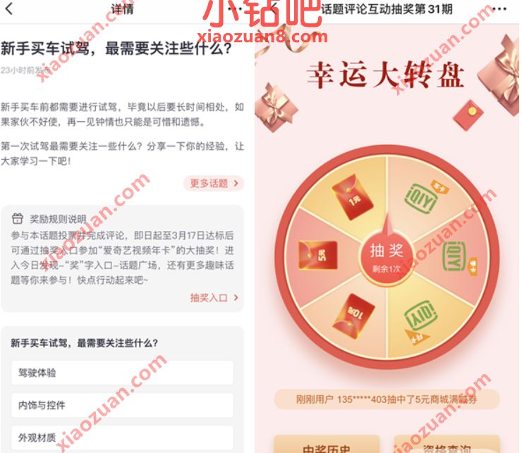 掌上生活APP话题评论互动抽奖送爱奇艺月卡/季卡/年 免费视频会员 爱奇艺会员 免费会员VIP 活动线报 第3张 掌上生活APP话题评论互动抽奖送爱奇艺月卡/季卡/年 免费视频会员 爱奇艺会员 免费会员VIP 活动线报 第3张