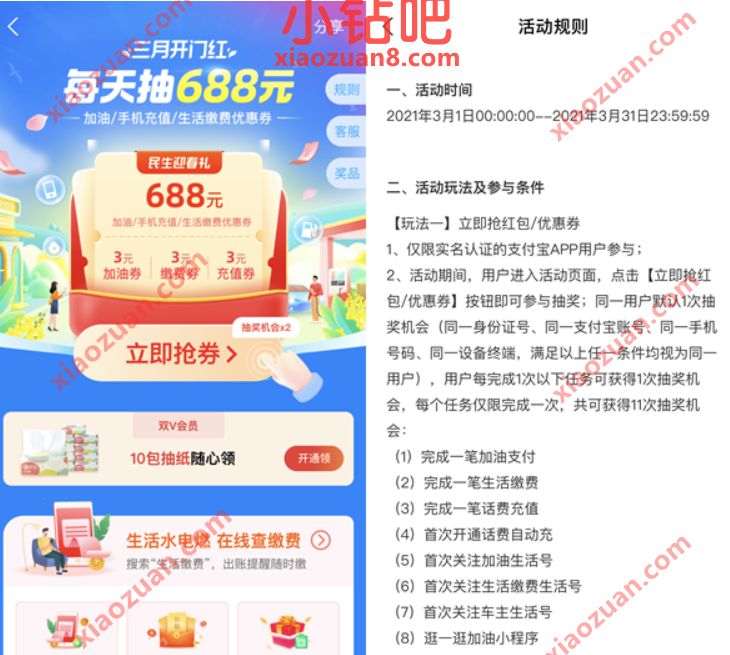 支付宝3月开门红,每天抢最高688元缴费红包奖励 加油优惠券 出行优惠券 优惠卡券 支付宝红包 优惠福利 第3张 支付宝3月开门红,每天抢最高688元缴费红包奖励 加油优惠券 出行优惠券 优惠卡券 支付宝红包 优惠福利 第3张