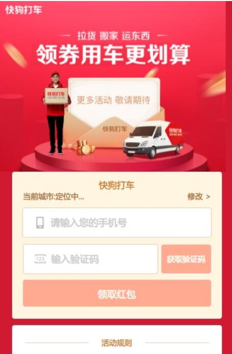 免费领50元快狗打车优惠券，拉货领券用车更划算 优惠卡券 快狗打车优惠券 出行优惠券 优惠福利  第3张