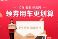 详细阅读:免费领50元快狗打车优惠券,拉货领券用车更划算 免费领50元快狗打车优惠券,拉货领券用车更划算