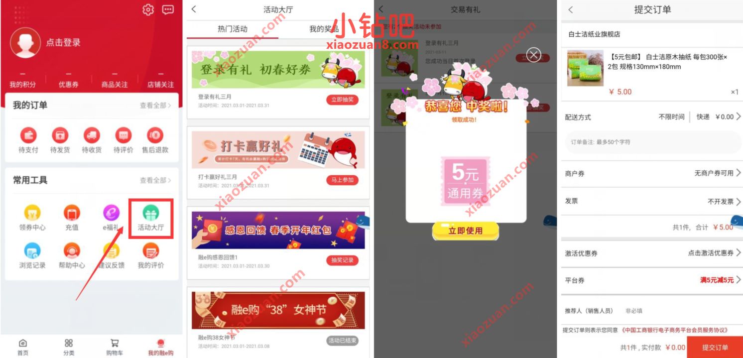 工商银行APP登录有礼初春好券,0撸5元实物包邮 工商银行实物 免费实物 活动线报 第2张 工商银行APP登录有礼初春好券,0撸5元实物包邮 工商银行实物 免费实物 活动线报 第2张