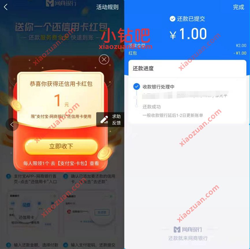 网商银行送你1元信用卡还款红包,还款秒到账 还款券 还款红包 支付宝红包 活动线报 第3张 网商银行送你1元信用卡还款红包,还款秒到账 还款券 还款红包 支付宝红包 活动线报 第3张