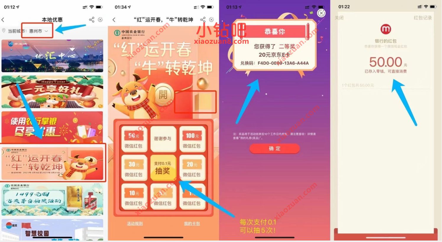 农业银行红运开春牛转乾坤,0.1元抽奖1 100元微信红包 京东e卡 农业银行 微信红包 活动线报 第2张 农业银行红运开春牛转乾坤,0.1元抽奖1 100元微信红包 京东e卡 农业银行 微信红包 活动线报 第2张