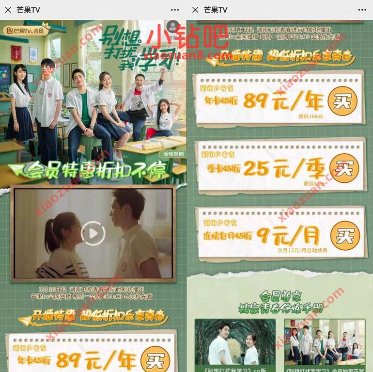 芒果TV会员特惠折扣,4.5折限时89元1年芒果TV会员 芒果TV会员 免费会员VIP 优惠福利 第3张 芒果TV会员特惠折扣,4.5折限时89元1年芒果TV会员 芒果TV会员 免费会员VIP 优惠福利 第3张