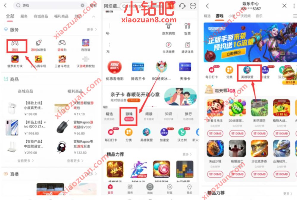 联通营业厅预约英雄联盟手游,免费领1G联通流量日包 联通流量 免费流量 活动线报 第2张 联通营业厅预约英雄联盟手游,免费领1G联通流量日包 联通流量 免费流量 活动线报 第2张