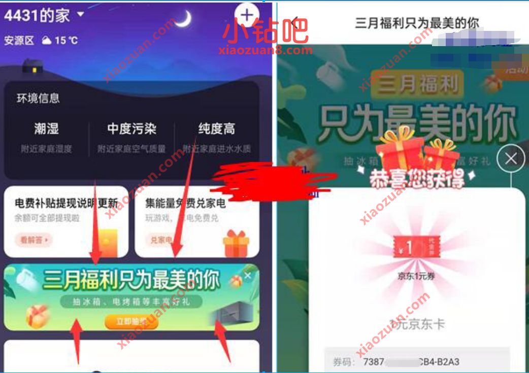 美的美居APP三月福利只为最美的你抽奖随机京东e卡 京东e卡 优惠卡券 活动线报 第3张 美的美居APP三月福利只为最美的你抽奖随机京东e卡 京东e卡 优惠卡券 活动线报 第3张