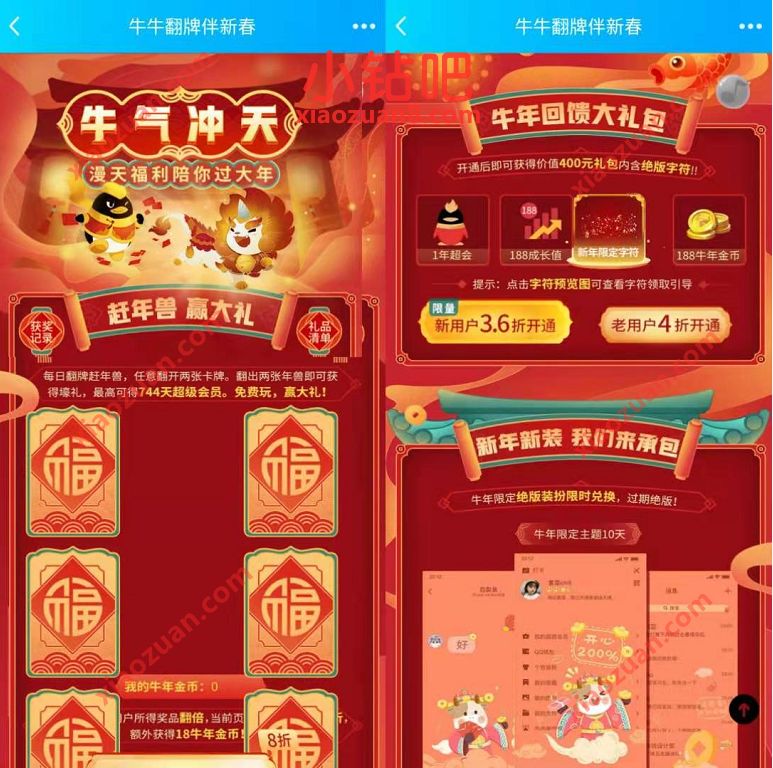 QQ会员牛年回馈大礼包,4折开通1年QQ超级会员 QQ超级会员 免费会员VIP 优惠福利 第3张 QQ会员牛年回馈大礼包,4折开通1年QQ超级会员 QQ超级会员 免费会员VIP 优惠福利 第3张