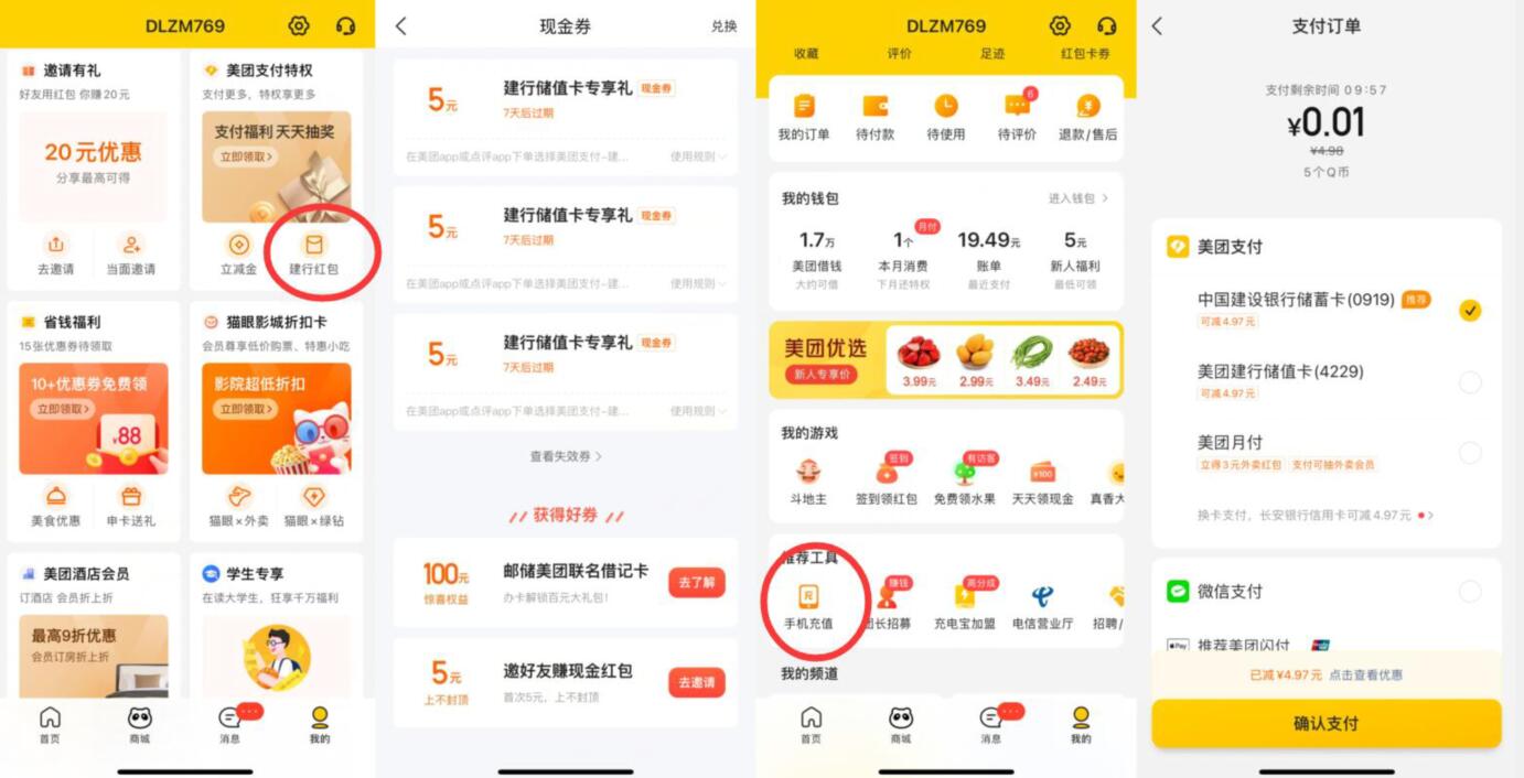 美团简单开通银行储值卡,0.06元充30个Q币+10元话费 优惠卡券 免费Q币 免费话费 活动线报 第3张 美团简单开通银行储值卡,0.06元充30个Q币+10元话费 优惠卡券 免费Q币 免费话费 活动线报 第3张