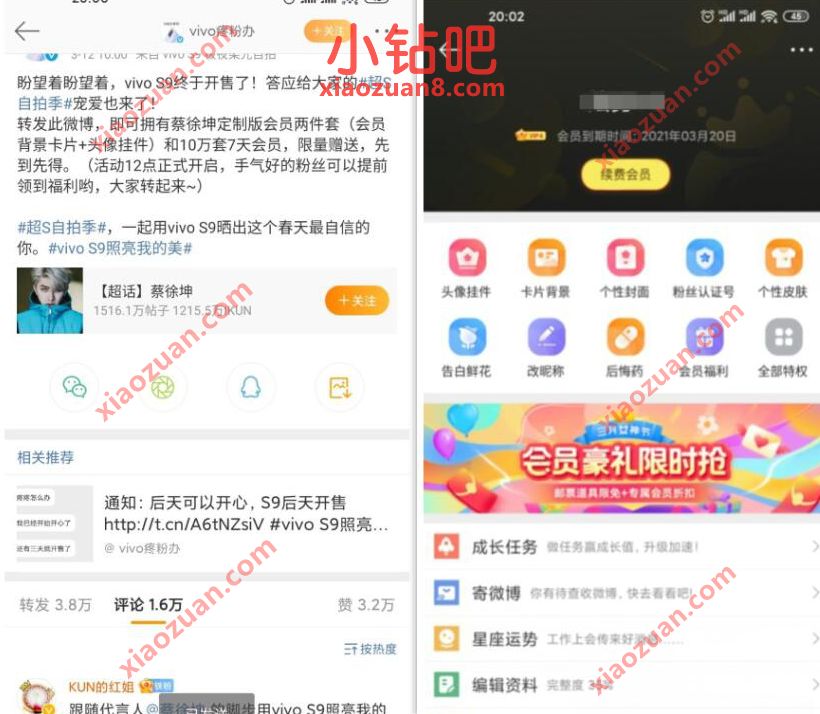 简单转发，免费领取7天微博会员2分钟到账 免费微博会员 微博会员 免费会员VIP 活动线报  第3张