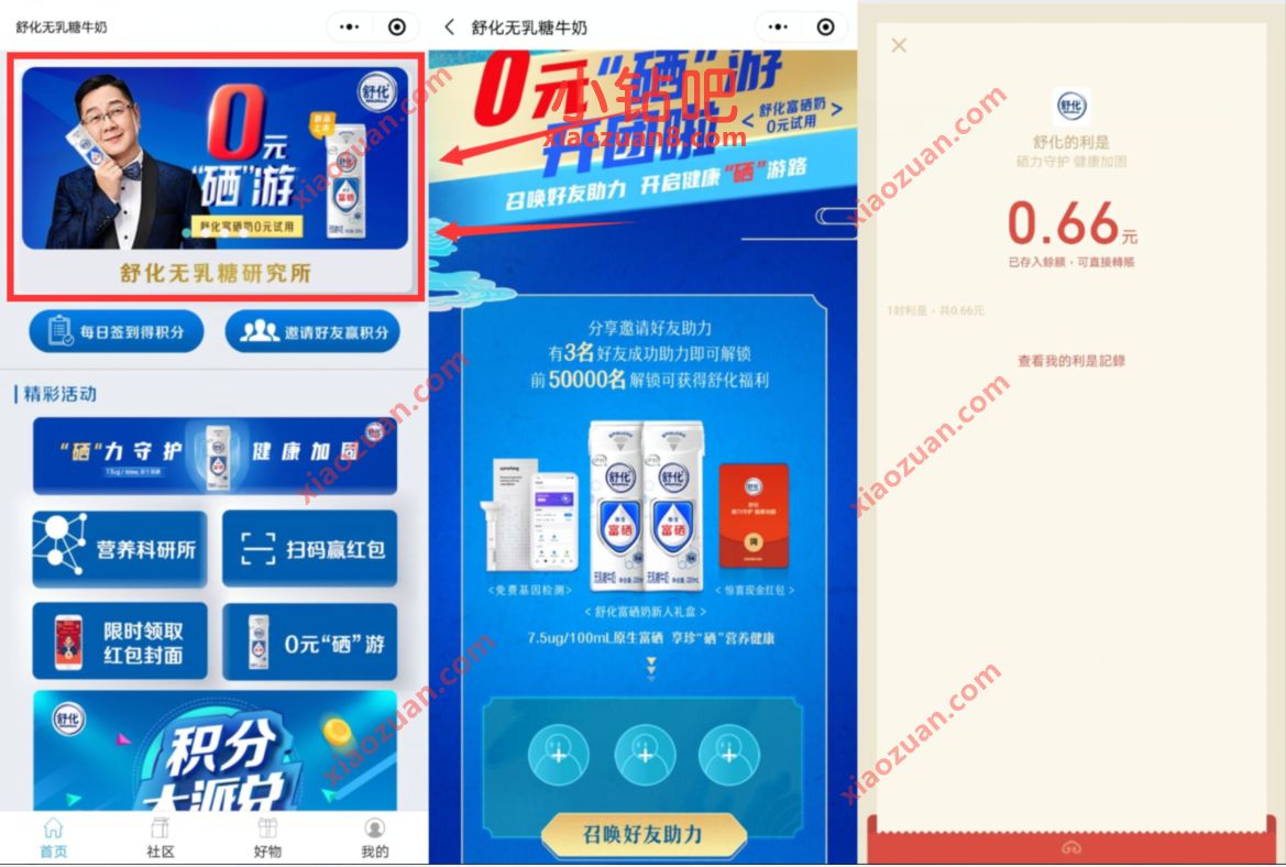 舒化小程序0元硒游,好友助力送0.66元微信红包 舒化小程序 微信红包 活动线报 第3张 舒化小程序0元硒游,好友助力送0.66元微信红包 舒化小程序 微信红包 活动线报 第3张