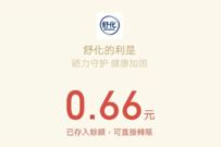 舒化小程序0元硒游,好友助力送0.66元微信红包 舒化小程序 微信红包 活动线报 第1张 舒化小程序0元硒游,好友助力送0.66元微信红包 舒化小程序 微信红包 活动线报 第1张
