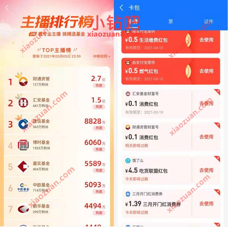 支付宝主播排行榜,关注直播间送1 2元支付宝红包 支付宝直播打赏 支付宝红包 活动线报 第3张 支付宝主播排行榜,关注直播间送1 2元支付宝红包 支付宝直播打赏 支付宝红包 活动线报 第3张