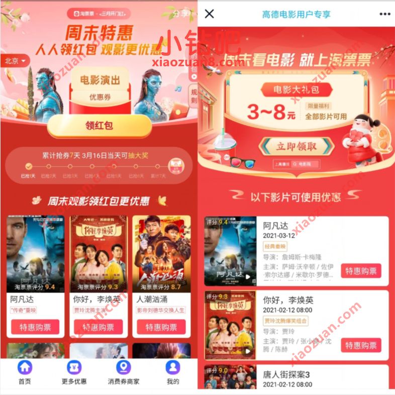 支付宝周未看电影就上淘票票,领3 8元无门槛券 淘票票电影优惠券 电影票优惠 优惠福利 第4张 支付宝周未看电影就上淘票票,领3 8元无门槛券 淘票票电影优惠券 电影票优惠 优惠福利 第4张
