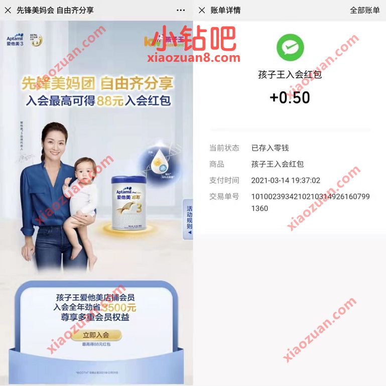 爱他美孩子王加入会员送0.5 88元微信红包 爱他美加入会员 微信红包 活动线报  第3张