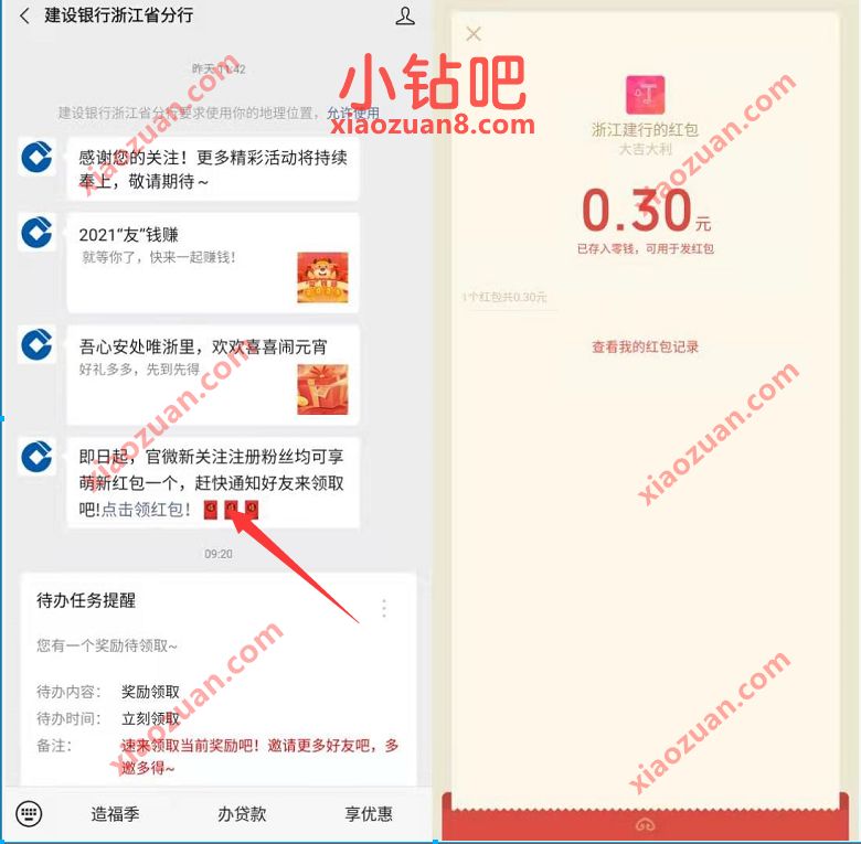 建设银行浙江分行公众号,新关注送0.3元微信红包 建设银行浙江省分行公众号 微信红包 活动线报 第3张 建设银行浙江分行公众号,新关注送0.3元微信红包 建设银行浙江省分行公众号 微信红包 活动线报 第3张