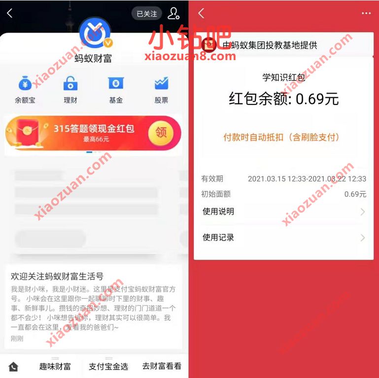 支付宝蚂蚁财富315答题领现金红包,最高66元支付宝消费红包 蚂蚁财富生活号 支付宝红包 活动线报 第3张 支付宝蚂蚁财富315答题领现金红包,最高66元支付宝消费红包 蚂蚁财富生活号 支付宝红包 活动线报 第3张