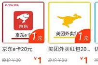 详细阅读:建行龙支付龙粉福利会,1元购20元京东e卡/美团外卖会员 建行龙支付龙粉福利会,1元购20元京东e卡/美团外卖会员