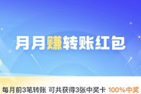 详细阅读:支付宝月月赚转账红包,送0.18~888元转账红包 支付宝月月赚转账红包,送0.18~888元转账红包
