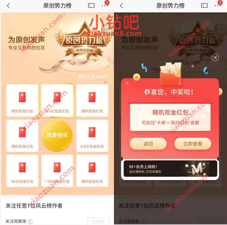 招商银行原创势力榜,关注原创作者送随机现金红包 现金红包 招商银行 活动线报 第3张 招商银行原创势力榜,关注原创作者送随机现金红包 现金红包 招商银行 活动线报 第3张