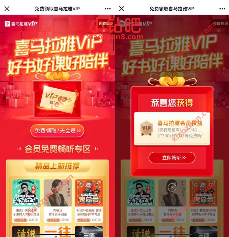 喜马拉雅VIP好书好课好陪伴，免费领7天喜马拉雅VIP 喜马拉雅会员 免费会员VIP 优惠福利  第3张
