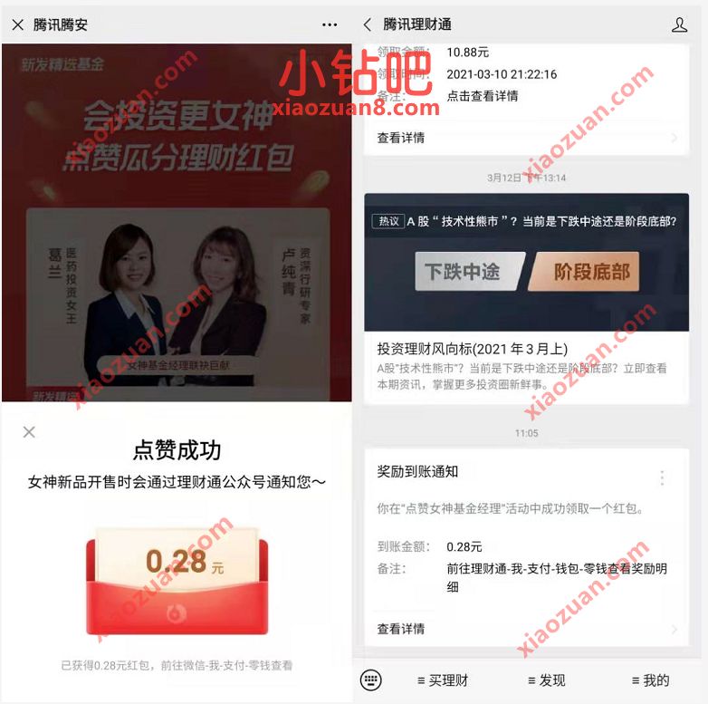 腾讯理财通会投资更女神点赞瓜分随机现金红包奖励 微信理财通 微信红包 活动线报 第3张 腾讯理财通会投资更女神点赞瓜分随机现金红包奖励 微信理财通 微信红包 活动线报 第3张