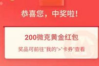 详细阅读:招商银行参与话题讨论抽奖,必中随机黄金红包奖励 招商银行参与话题讨论抽奖,必中随机黄金红包奖励