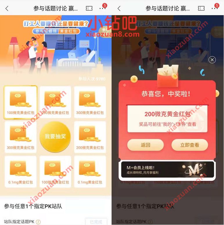 招商银行参与话题讨论抽奖,必中随机黄金红包奖励 现金红包 招商银行 活动线报 第3张 招商银行参与话题讨论抽奖,必中随机黄金红包奖励 现金红包 招商银行 活动线报 第3张