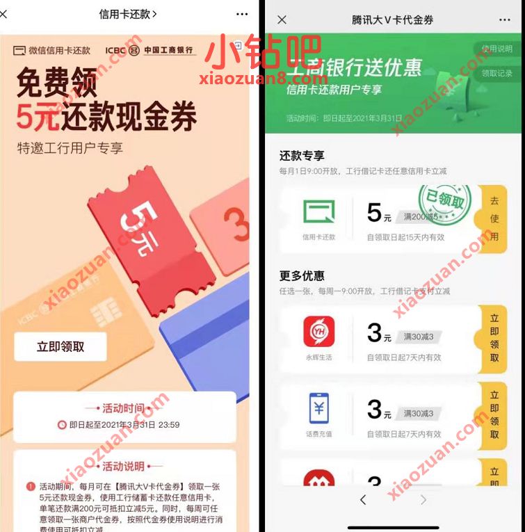 微信特邀工行用户专享,免费领5元还款现金券 工行还款券 微信还款券 微信红包 活动线报 第3张 微信特邀工行用户专享,免费领5元还款现金券 工行还款券 微信还款券 微信红包 活动线报 第3张