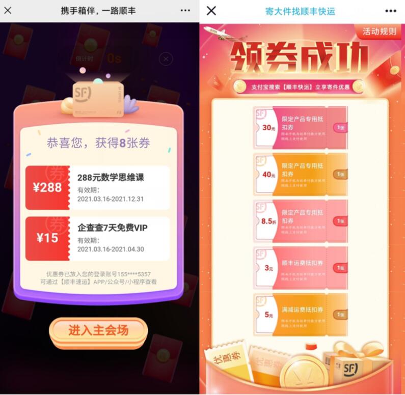 顺丰28周年庆,免费领3元顺丰寄件券/7天企查查VIP 快递优惠券 顺丰寄件券 优惠卡券 活动线报 第3张 顺丰28周年庆,免费领3元顺丰寄件券/7天企查查VIP 快递优惠券 顺丰寄件券 优惠卡券 活动线报 第3张