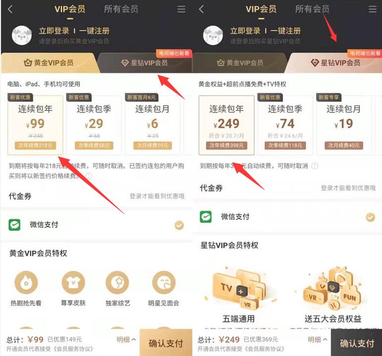 5折特惠249元购买1年爱奇艺星钻会员,支持超前点播+TV电视端 爱奇艺星钻会员5折特惠 免费爱奇艺会员 爱奇艺会员 免费会员VIP 活动线报 第3张 5折特惠249元购买1年爱奇艺星钻会员,支持超前点播+TV电视端 爱奇艺星钻会员5折特惠 免费爱奇艺会员 爱奇艺会员 免费会员VIP 活动线报 第3张