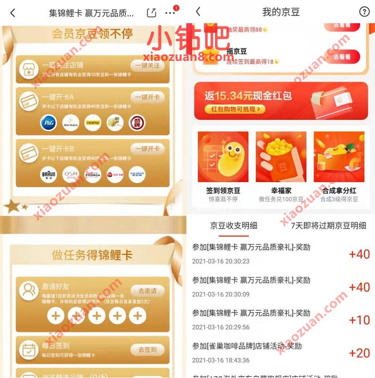 京东奢宠会员瓜分千万京豆,一键开卡送110京豆奖励 免费京豆 京豆 京东 活动线报 第2张 京东奢宠会员瓜分千万京豆,一键开卡送110京豆奖励 免费京豆 京豆 京东 活动线报 第2张