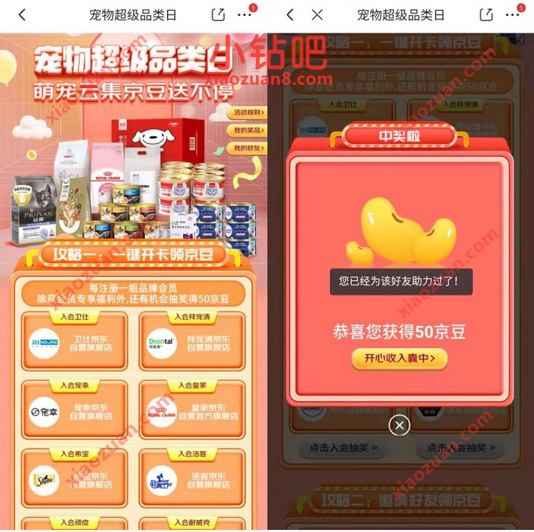 京东宠物超级品类日,联合开卡送110个京豆奖励 免费京豆 京豆 京东 活动线报 第2张 京东宠物超级品类日,联合开卡送110个京豆奖励 免费京豆 京豆 京东 活动线报 第2张