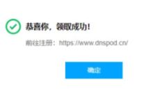 腾讯云领取17元域名无门槛券,0元买腾讯云域名 0元腾讯云域名 优惠卡券 优惠福利 第1张 腾讯云领取17元域名无门槛券,0元买腾讯云域名 0元腾讯云域名 优惠卡券 优惠福利 第1张