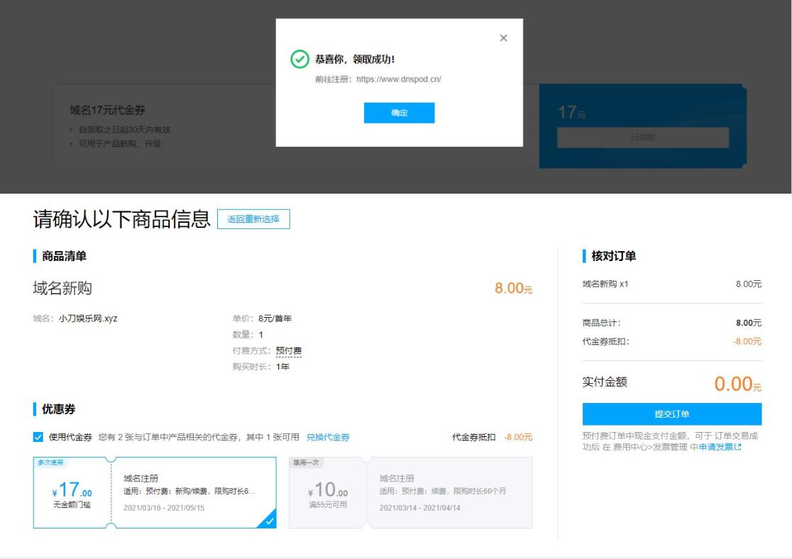 腾讯云领取17元域名无门槛券,0元买腾讯云域名 0元腾讯云域名 优惠卡券 优惠福利 第3张 腾讯云领取17元域名无门槛券,0元买腾讯云域名 0元腾讯云域名 优惠卡券 优惠福利 第3张