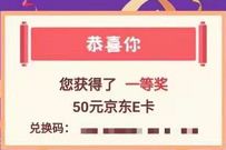 详细阅读:广东农业银行拼手气赢好礼,支付0.11元抽5-50元京东e卡 广东农业银行拼手气赢好礼,支付0.11元抽5-50元京东e卡