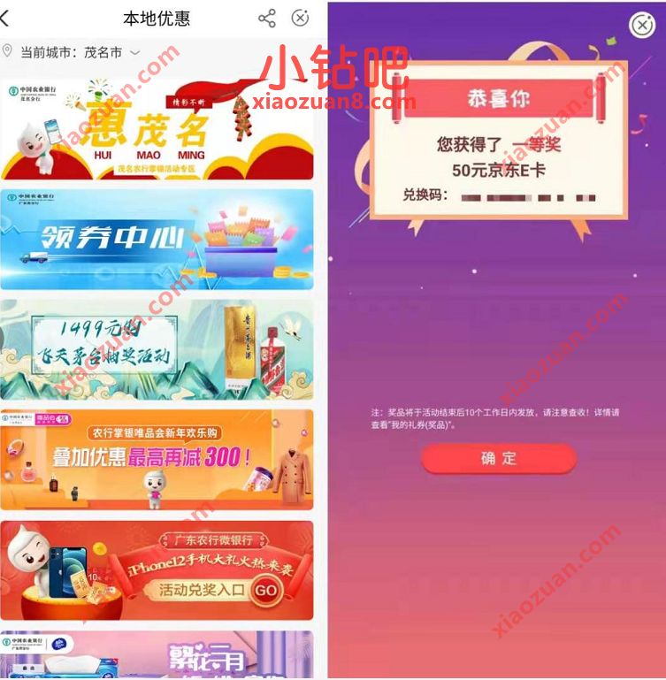 广东农业银行拼手气赢好礼,支付0.11元抽5 50元京东e卡 京东e卡 京东 活动线报 第2张 广东农业银行拼手气赢好礼,支付0.11元抽5 50元京东e卡 京东e卡 京东 活动线报 第2张