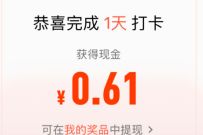 腾讯课堂小程序立FLAG分现金,亲测0.61元微信红包 微信红包 活动线报 第1张 腾讯课堂小程序立FLAG分现金,亲测0.61元微信红包 微信红包 活动线报 第1张