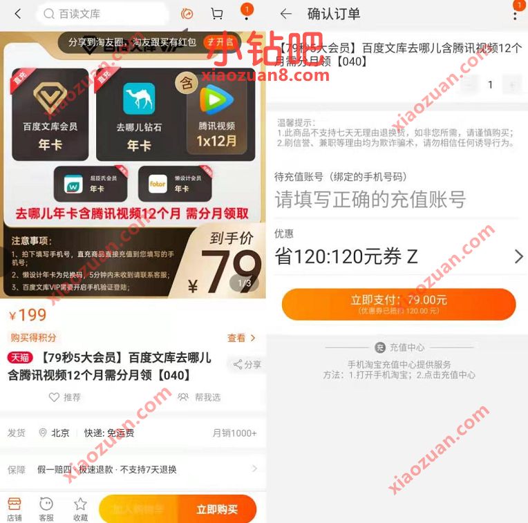 79 元秒五大会员年卡,12个月腾讯视频VIP+百度文库+屈臣氏等会员 免费腾讯视频VIP 腾讯视频VIP 免费会员VIP 活动线报 第3张 79 元秒五大会员年卡,12个月腾讯视频VIP+百度文库+屈臣氏等会员 免费腾讯视频VIP 腾讯视频VIP 免费会员VIP 活动线报 第3张