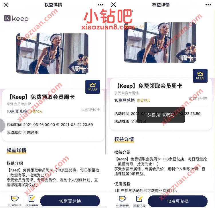 京东会员10京豆免费领7天Keep会员,价值10元 免费领7天Keep会员 免费会员VIP 优惠福利 第3张 京东会员10京豆免费领7天Keep会员,价值10元 免费领7天Keep会员 免费会员VIP 优惠福利 第3张