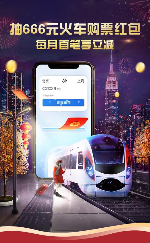 招商银行抽666元火车购票红包,每月首笔享立减 火车票优惠券 招商银行 优惠福利 第3张 招商银行抽666元火车购票红包,每月首笔享立减 火车票优惠券 招商银行 优惠福利 第3张