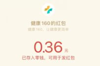 健康160公众号3月健康季,签到抽奖亲测0.36元微信红包 微信红包 活动线报 第1张 健康160公众号3月健康季,签到抽奖亲测0.36元微信红包 微信红包 活动线报 第1张