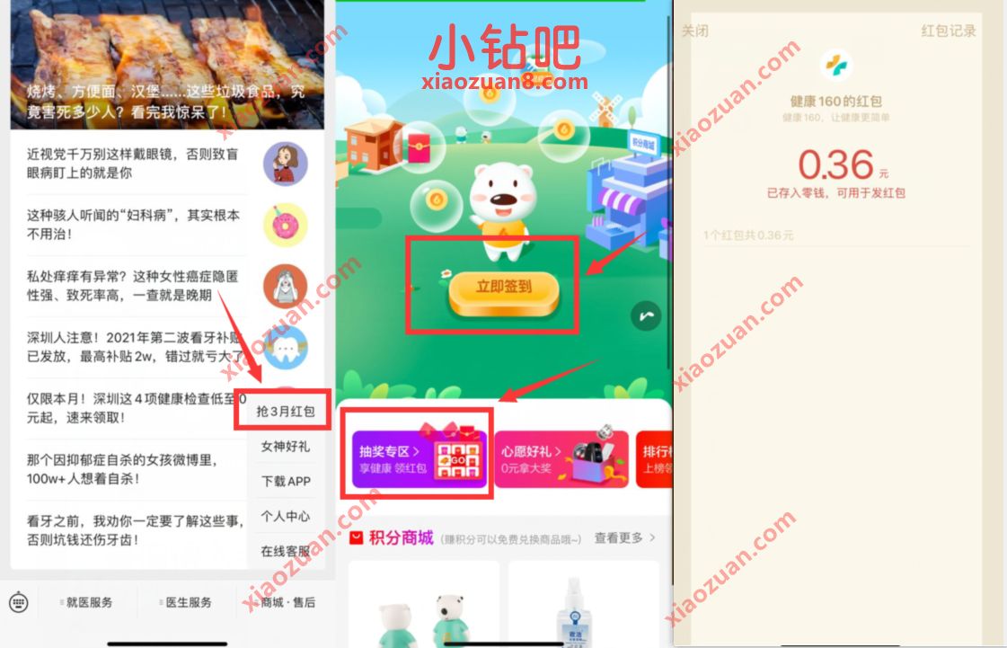 健康160公众号3月健康季,签到抽奖亲测0.36元微信红包 微信红包 活动线报 第2张 健康160公众号3月健康季,签到抽奖亲测0.36元微信红包 微信红包 活动线报 第2张