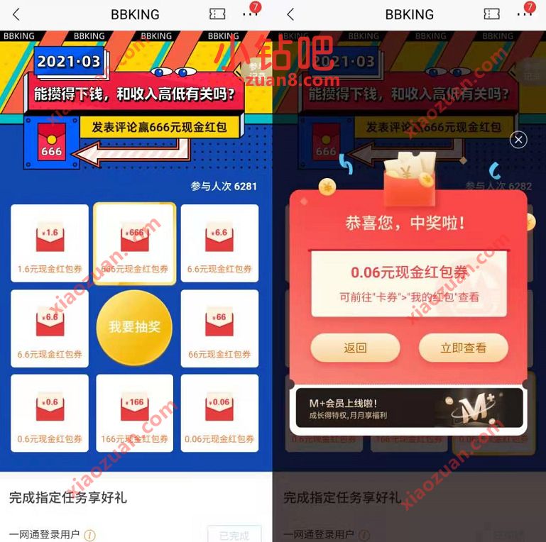 招商银行线上店评论抽奖送0.06元 666元现金红包 现金红包 招商银行 活动线报 第3张 招商银行线上店评论抽奖送0.06元 666元现金红包 现金红包 招商银行 活动线报 第3张