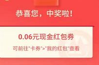 招商银行线上店评论抽奖送0.06元 666元现金红包 现金红包 招商银行 活动线报 第1张 招商银行线上店评论抽奖送0.06元 666元现金红包 现金红包 招商银行 活动线报 第1张