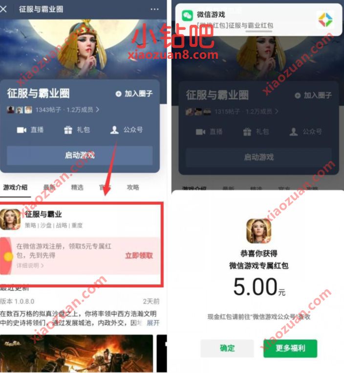 腾讯手游征服与霸业,幸运用户试玩领5元微信红包 腾讯手游 微信红包 活动线报 第3张 腾讯手游征服与霸业,幸运用户试玩领5元微信红包 腾讯手游 微信红包 活动线报 第3张