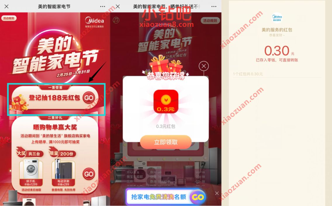 美的智能家电节登记抽送0.3元微信红包非必中 美的服务公众号 微信红包 活动线报 第3张 美的智能家电节登记抽送0.3元微信红包非必中 美的服务公众号 微信红包 活动线报 第3张
